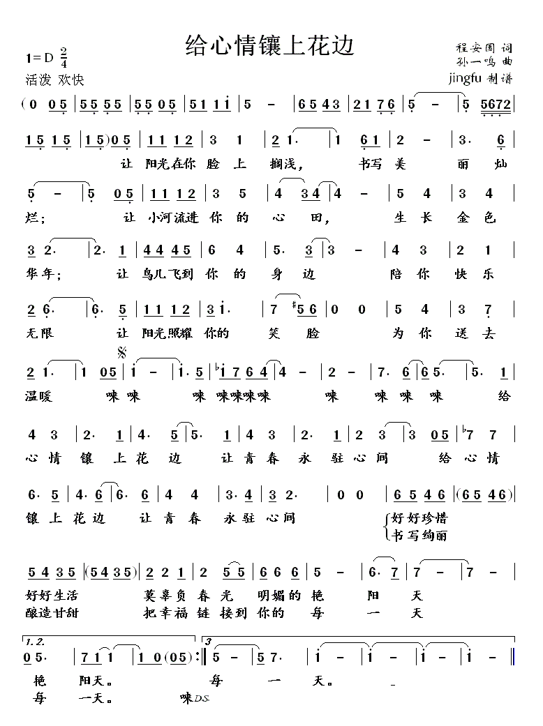 给心情镶上花边(七字歌谱)1
