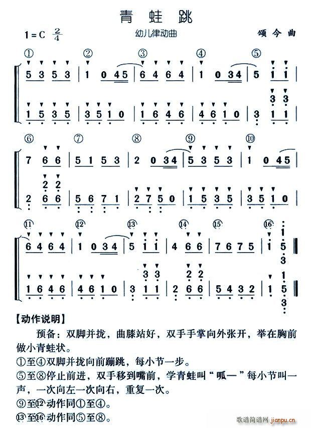 青蛙跳(三字歌谱)1