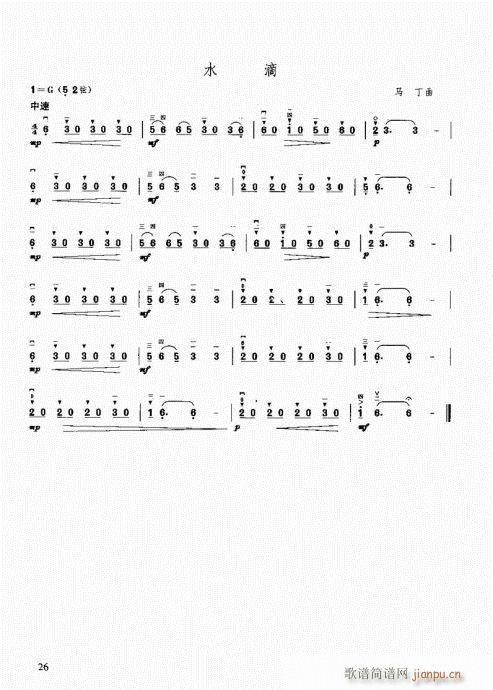 26-49(二胡谱)1