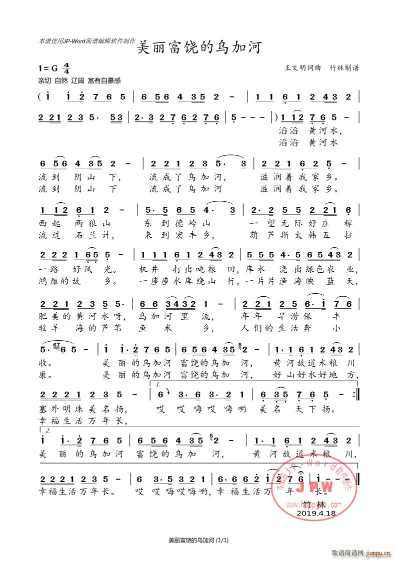 美丽富饶的乌加河(八字歌谱)1