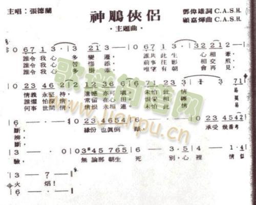神雕侠旅(四字歌谱)1