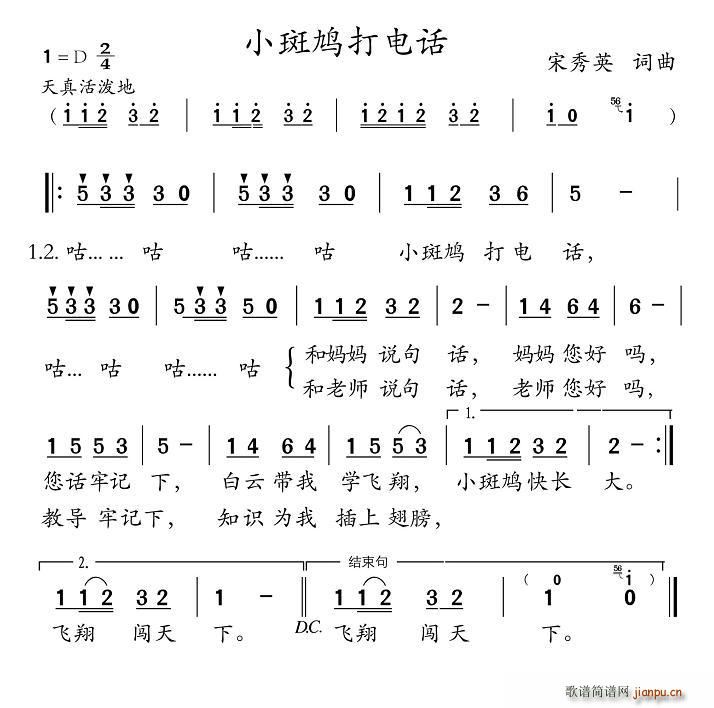 小斑鸠打电话(六字歌谱)1