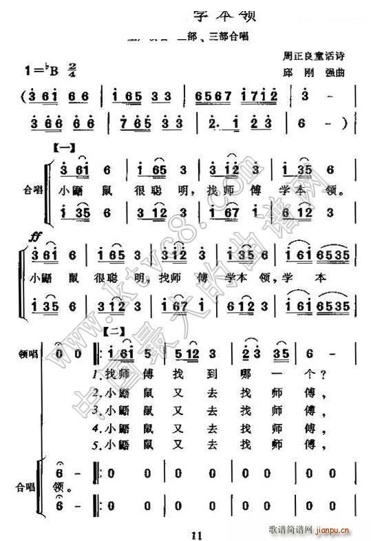 小鼯鼠学本领 合唱(合唱谱)1