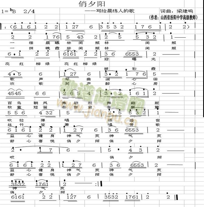 俏夕阳(三字歌谱)1