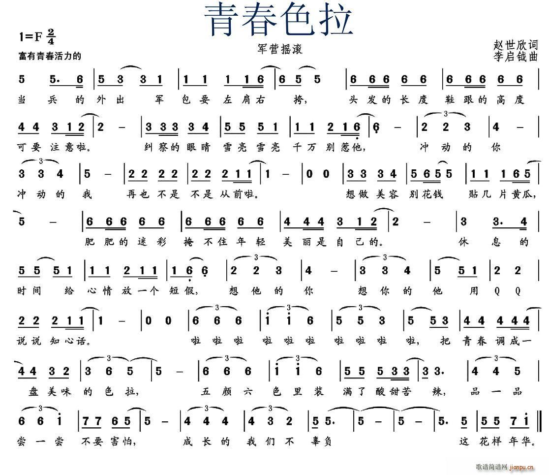 青春色拉(四字歌谱)1