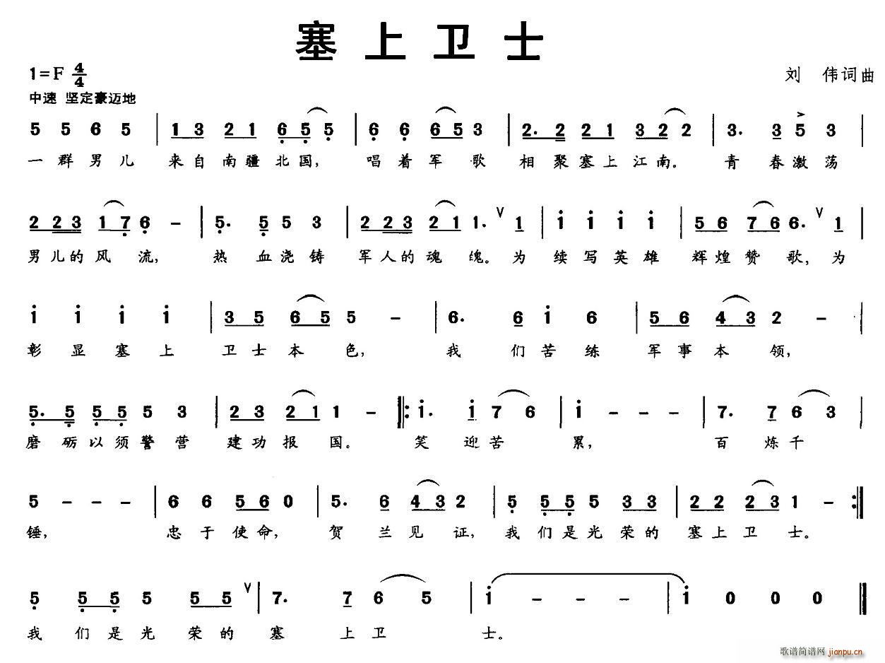 塞上卫士(四字歌谱)1