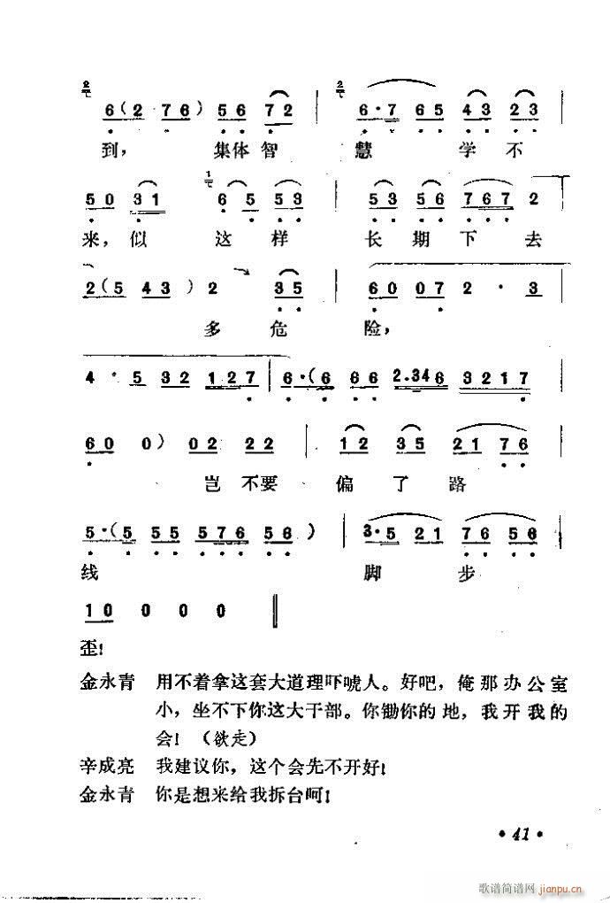 吕剧 永不生锈(七字歌谱)47