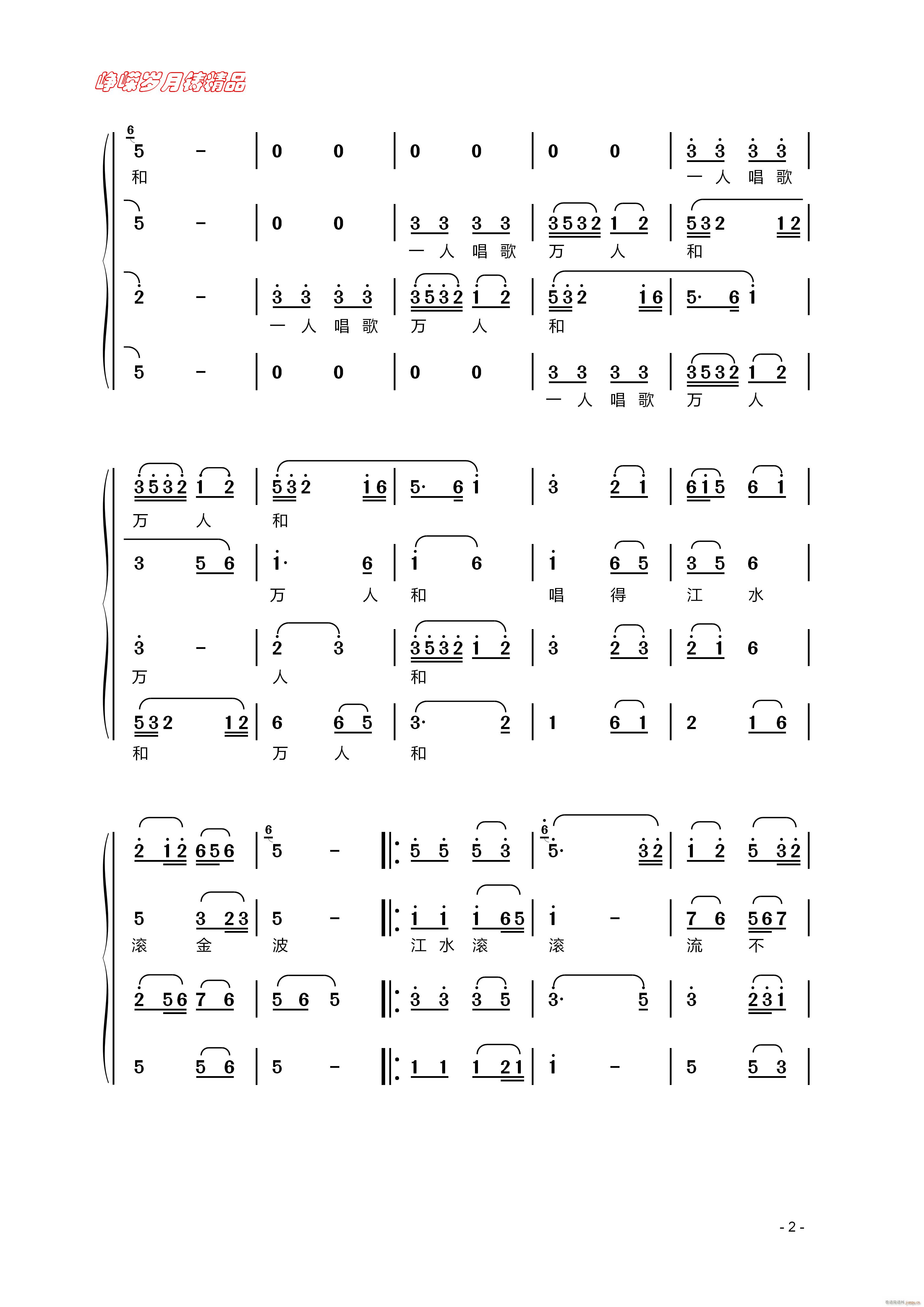 千年万代不断歌 二(九字歌谱)1