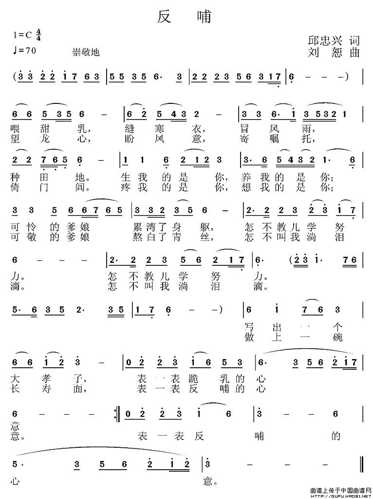 反哺(二字歌谱)1