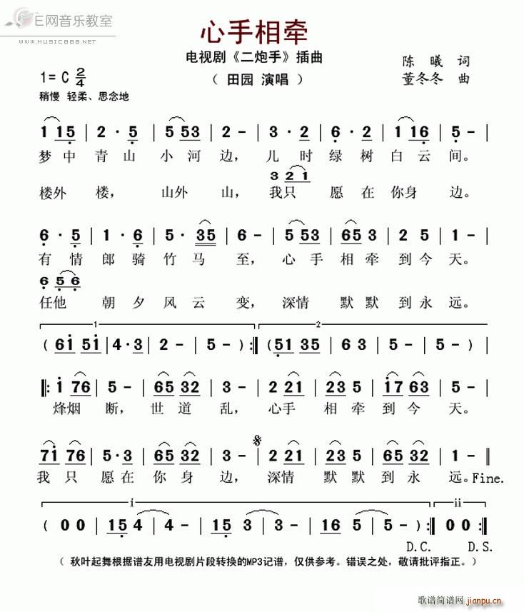 心手相牵 田园 电视剧 二炮手 插曲(十字及以上)1