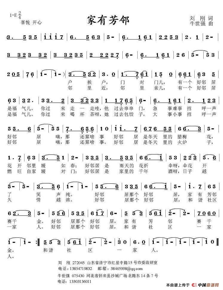 家有芳邻(四字歌谱)1