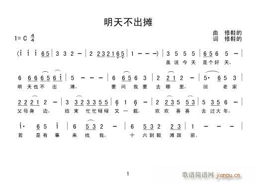 明天不出摊(五字歌谱)1