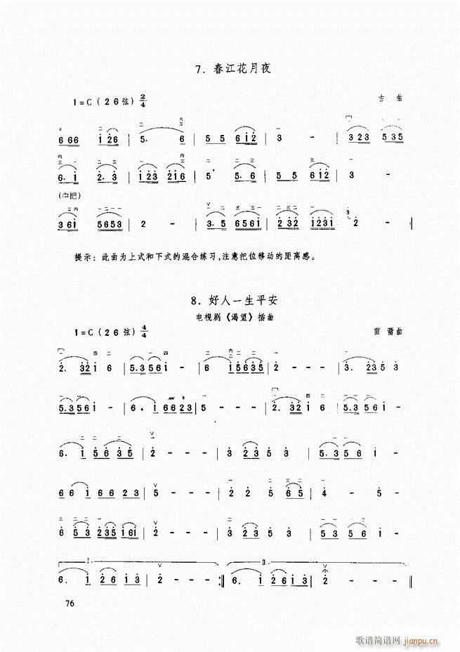 二胡基础教程 二胡基础教程 修订本61 120(二胡谱)16