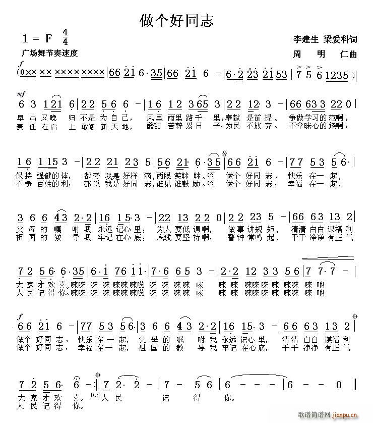 做个好同志(五字歌谱)1