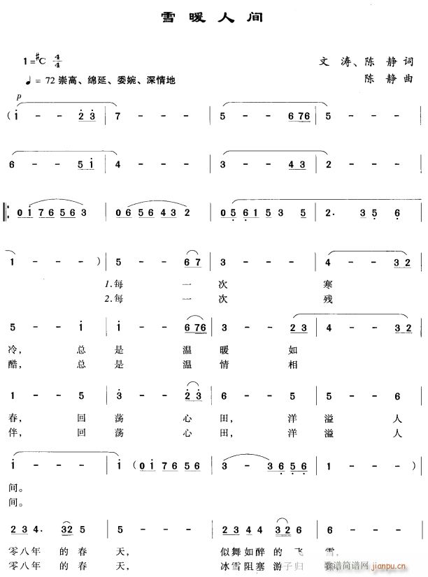 雪暖人间1(五字歌谱)1
