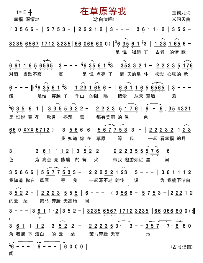 在草原等我(五字歌谱)1