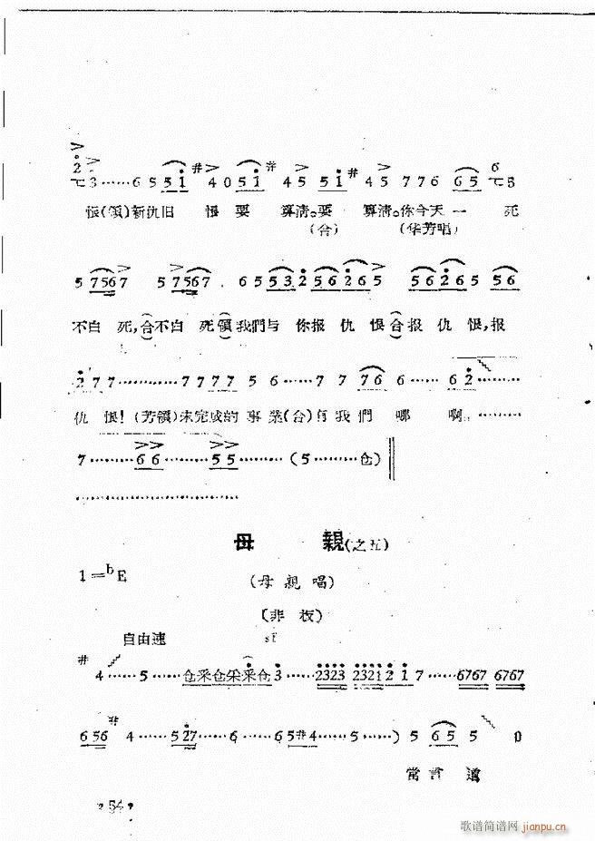 河南豫剧院现代戏唱腔选集 第三集(豫剧曲谱)56