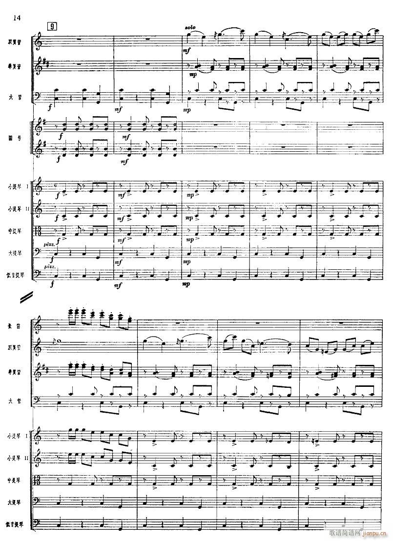 北京喜讯到边寨 管弦乐 14(总谱)1