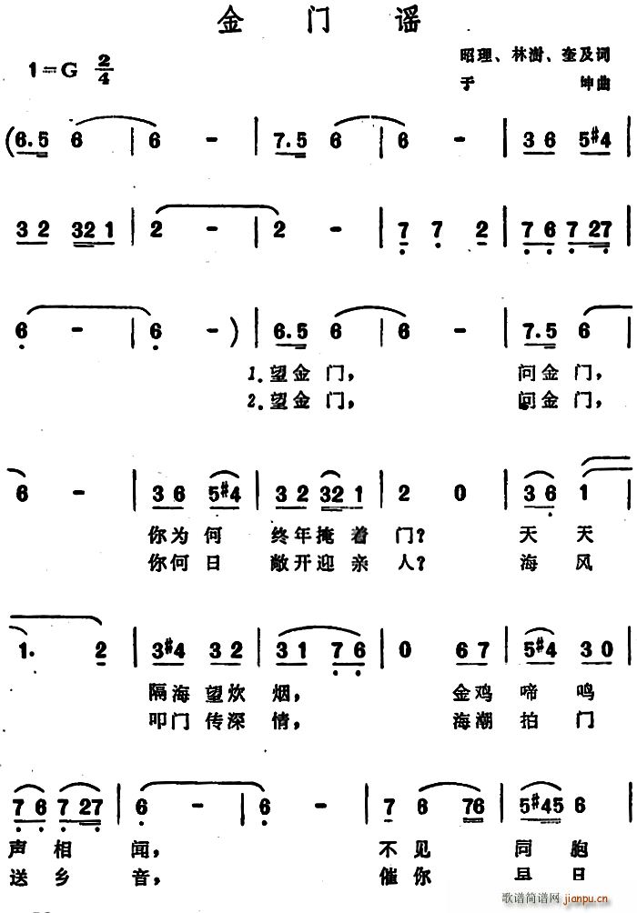 金门谣(三字歌谱)1