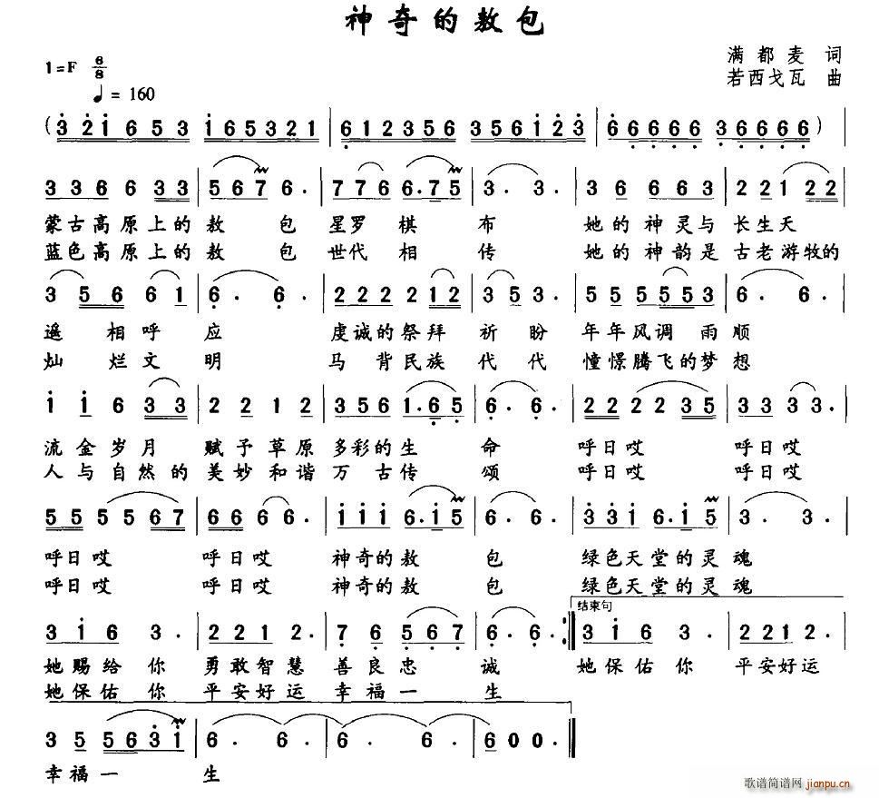 神奇的敖包(五字歌谱)1