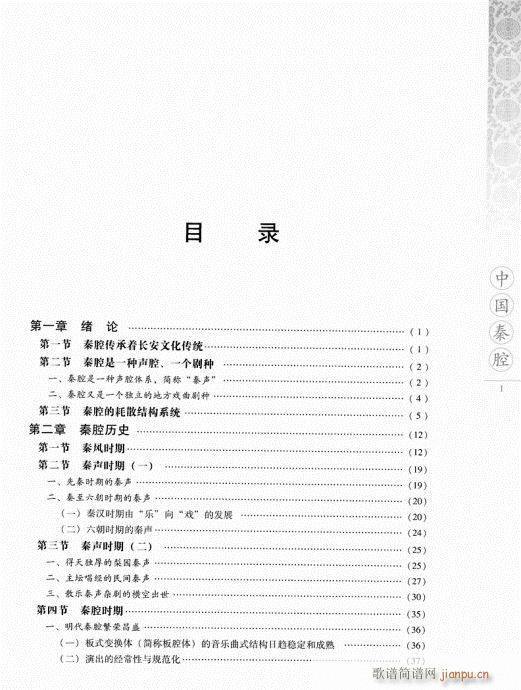 目录前言(四字歌谱)1