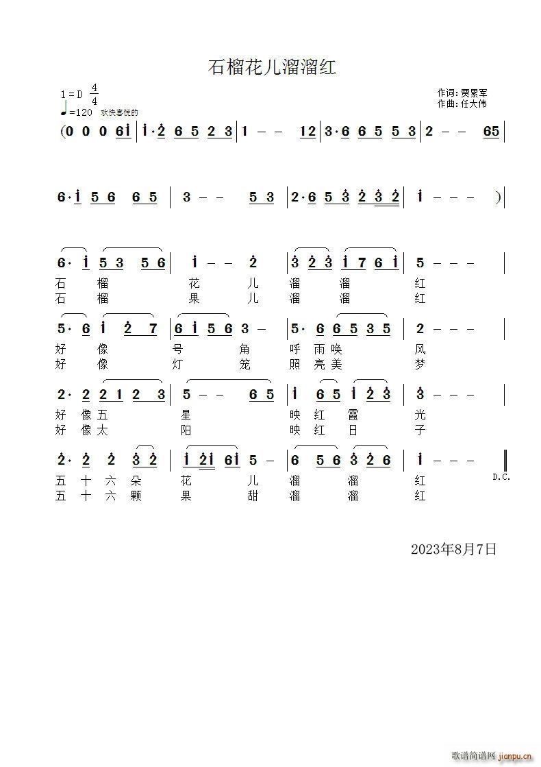石榴花儿溜溜红(七字歌谱)1