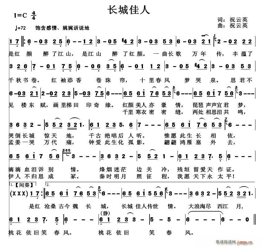 长城佳人(四字歌谱)1