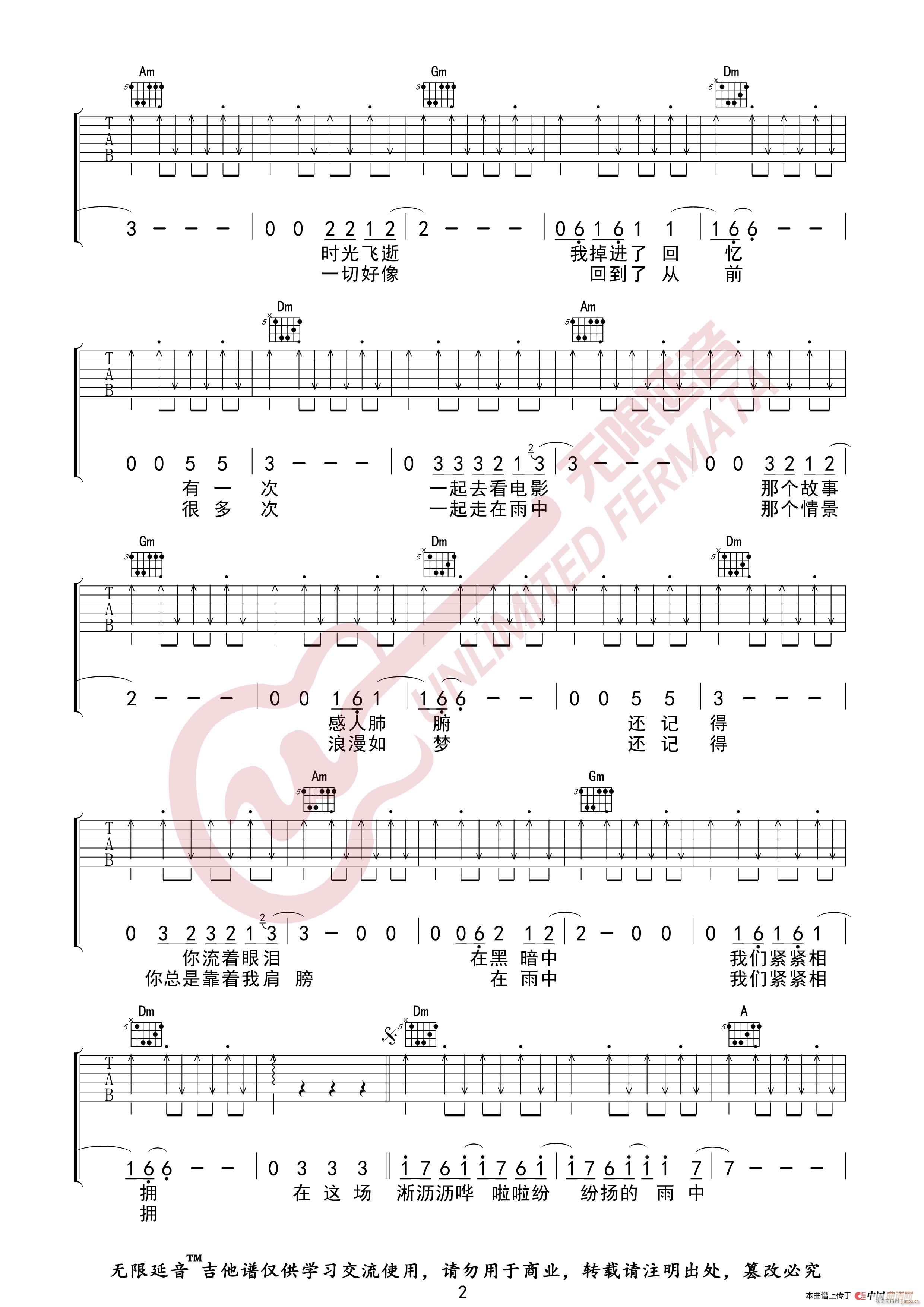 汪峰 在雨中 无限延音编配(吉他谱)3