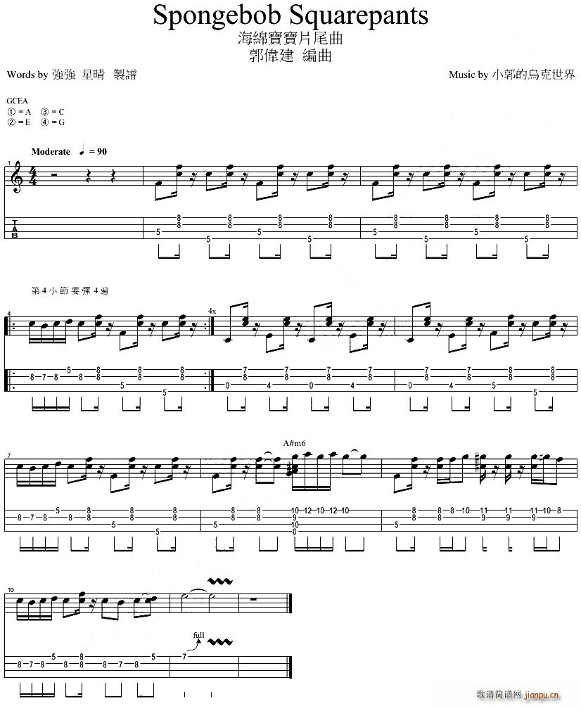 海绵宝宝片尾曲 尤克里里指弹谱(吉他谱)1