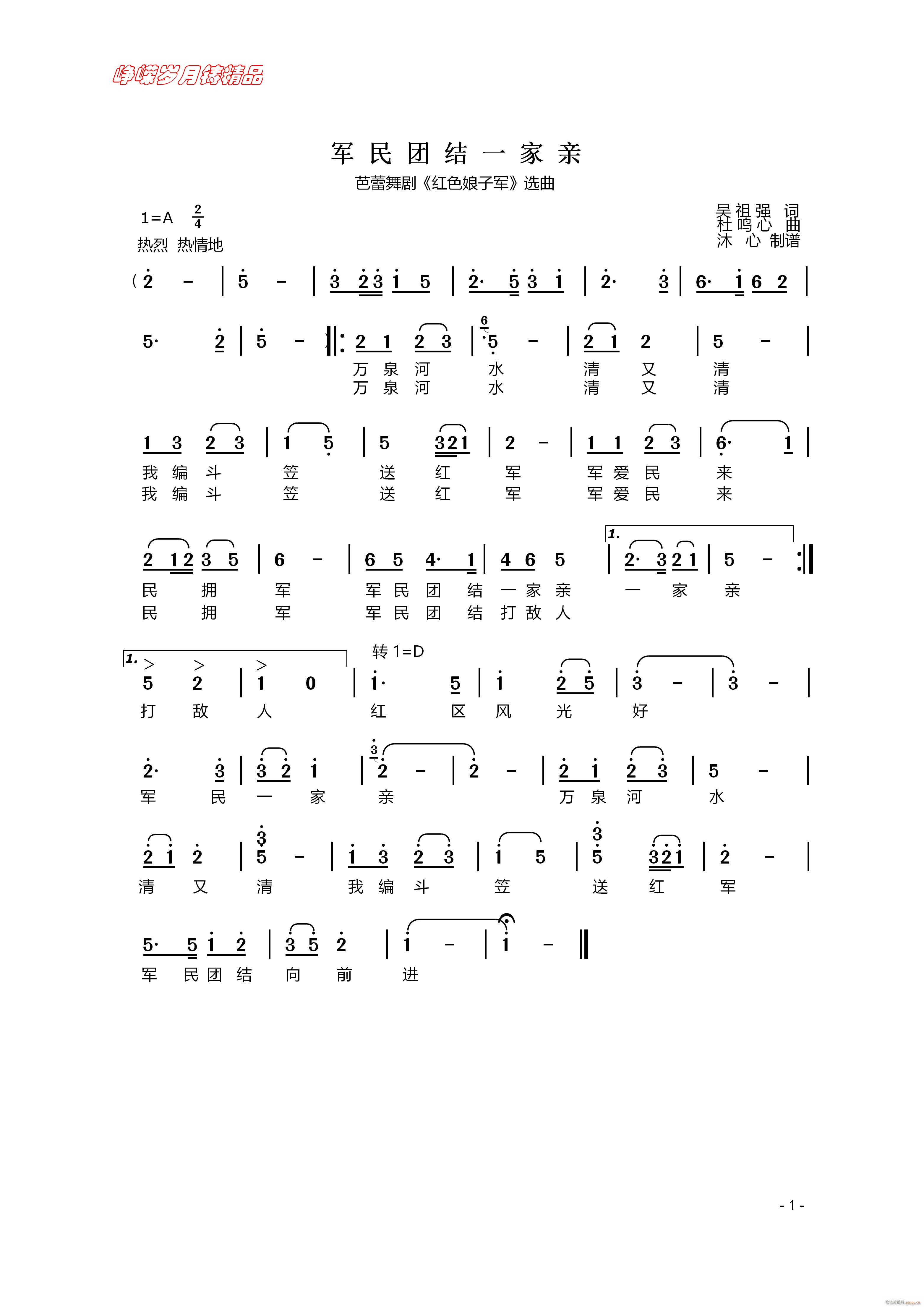 军民团结一家亲 百年精品(十字及以上)1