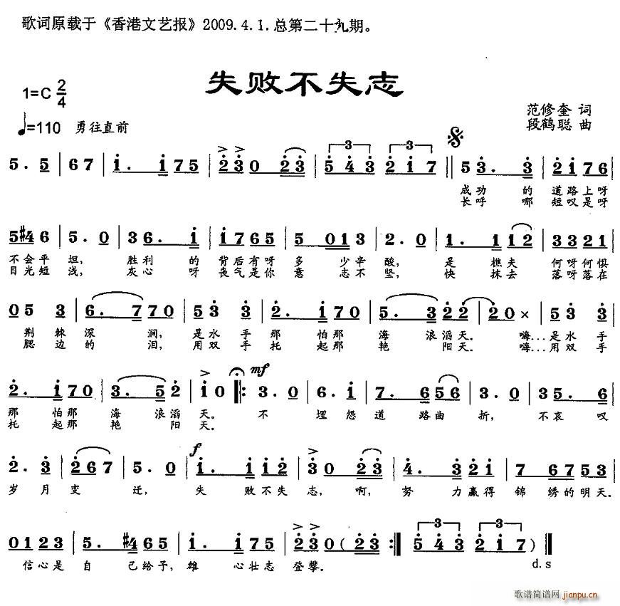 失败不失志(五字歌谱)1