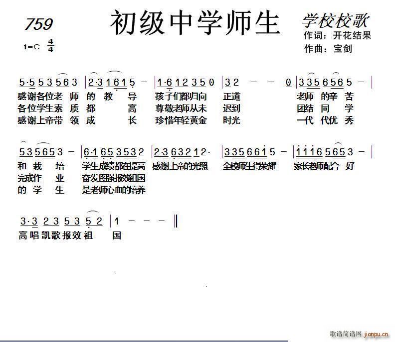 759 初级中学师生(十字及以上)1