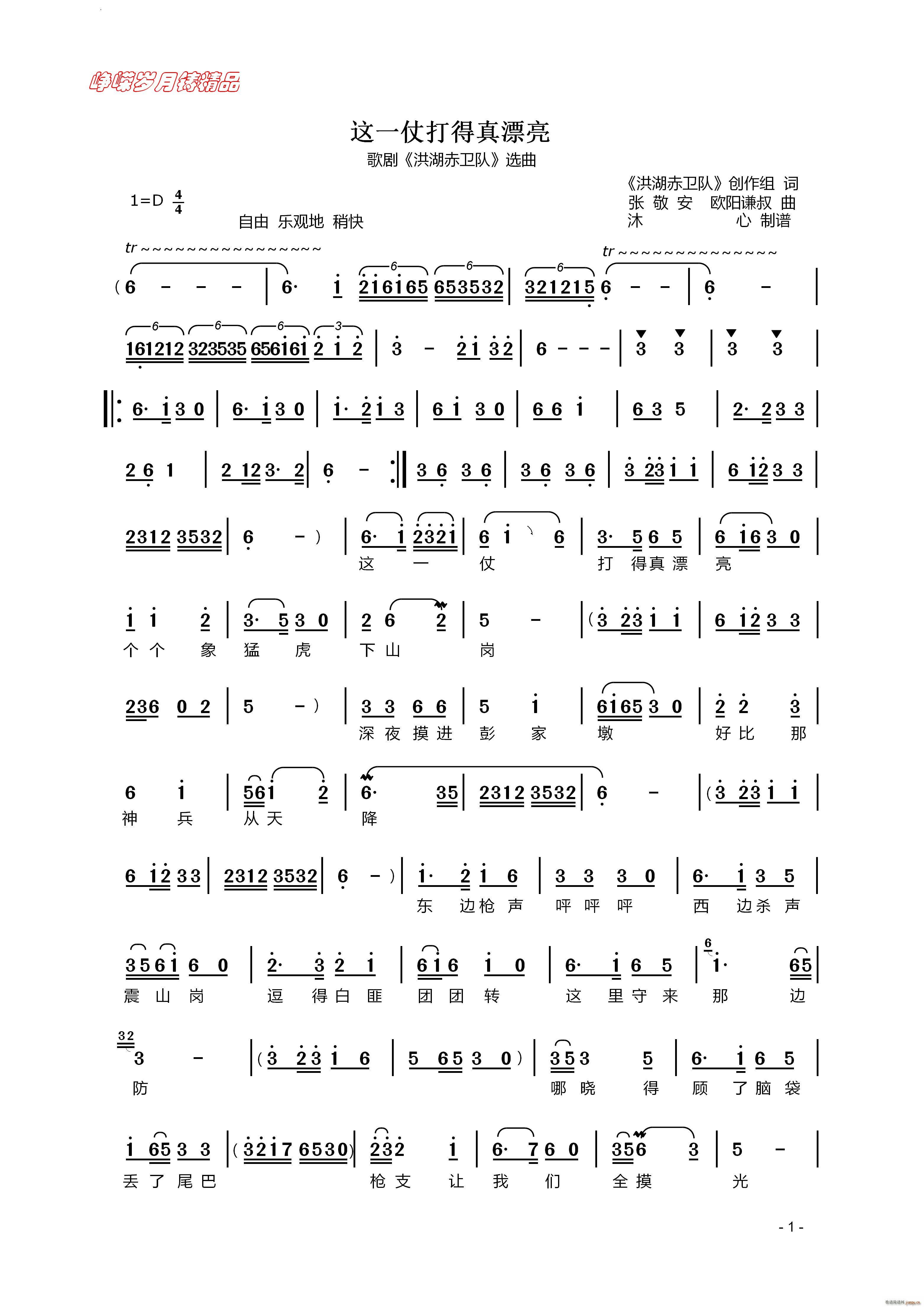 这一仗打得真漂亮歌剧 洪湖赤卫队 选曲(十字及以上)1
