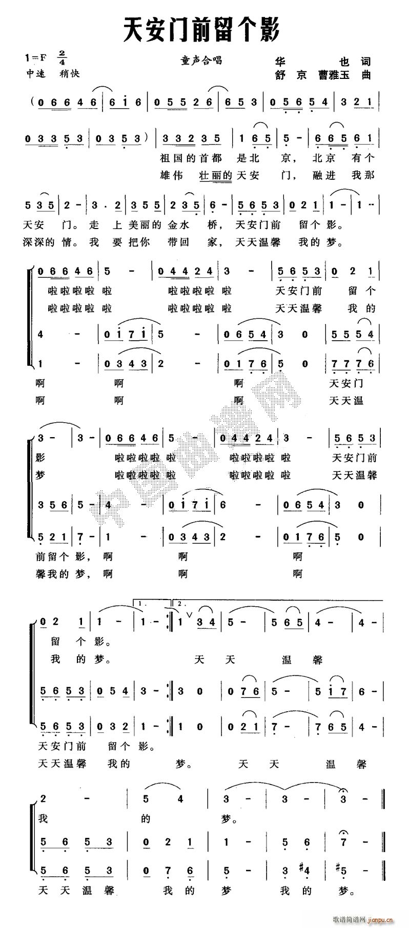 天安门前留个影 舒京 合唱(合唱谱)1
