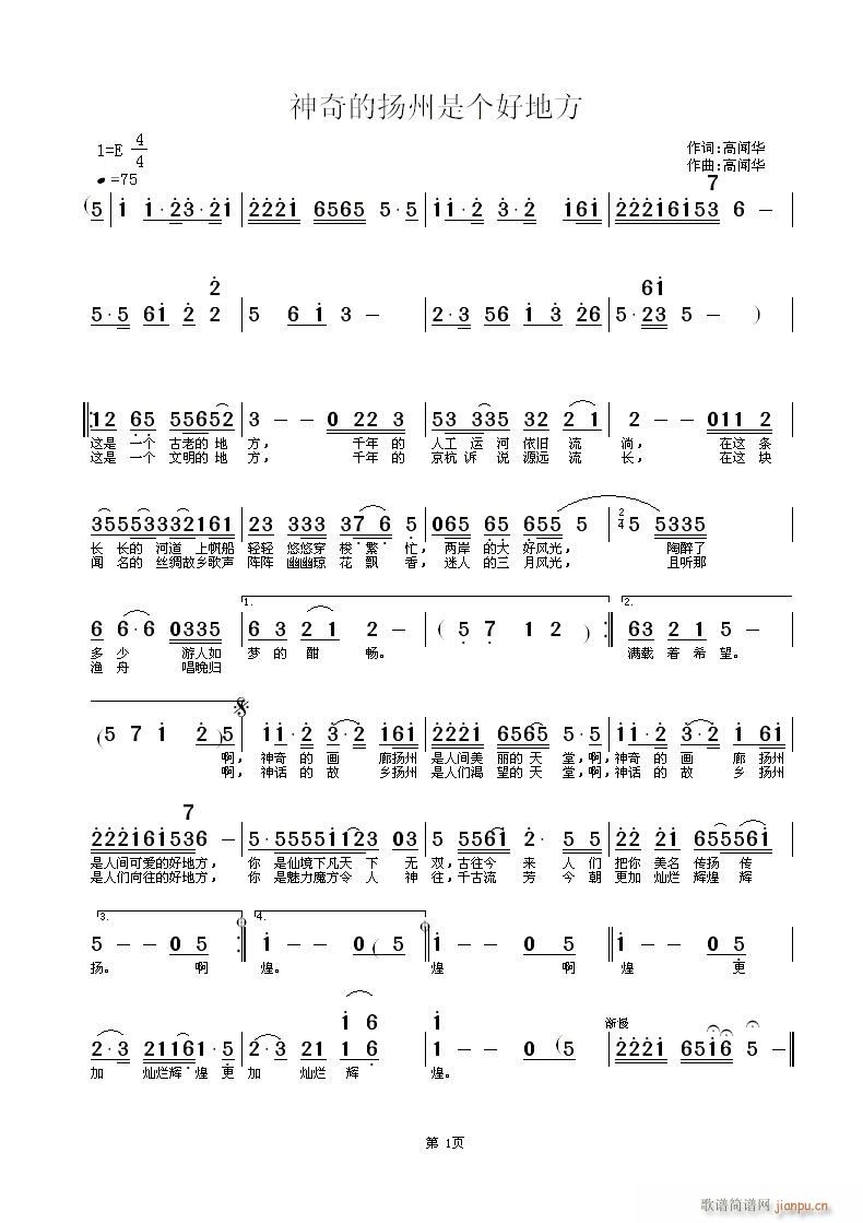 神奇的扬州是个好地方(十字及以上)1