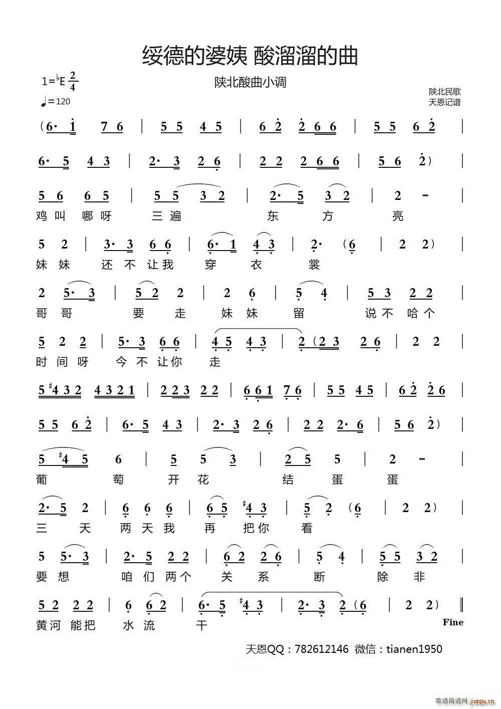 绥德的婆姨酸溜溜的曲(十字及以上)1