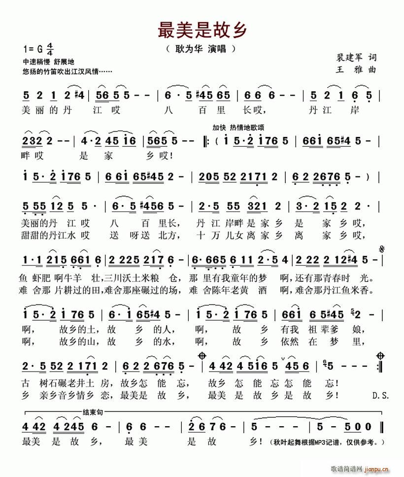 最美是故乡(五字歌谱)1