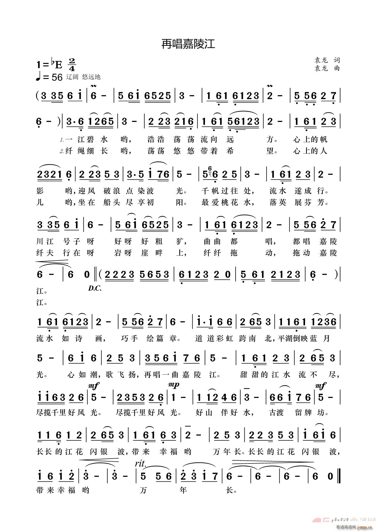 再唱嘉陵江(五字歌谱)1