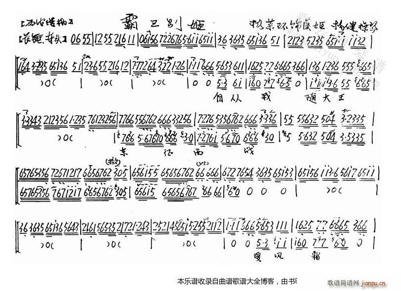 霸王别姬2 京剧 戏谱(京剧曲谱)1