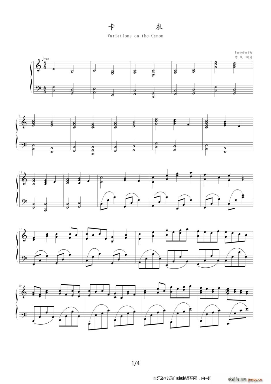 卡农 寒风版(钢琴谱)1