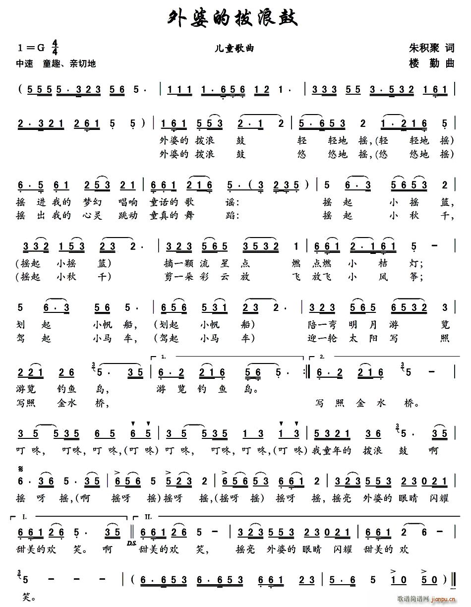 外婆的拨浪鼓(六字歌谱)1