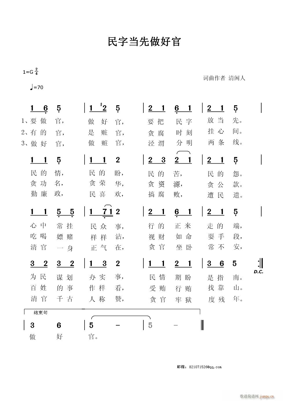 民字当先做好官(七字歌谱)1