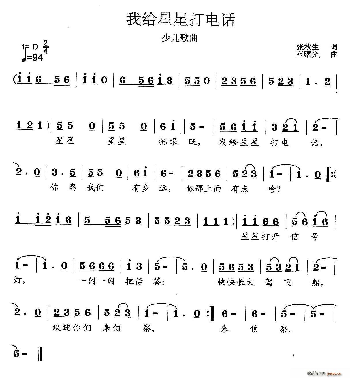 我给星星打电话 少儿歌曲(十字及以上)1