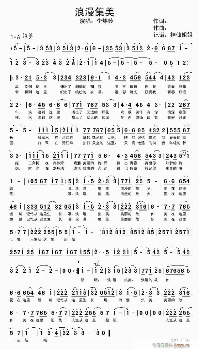 浪漫集美(四字歌谱)1