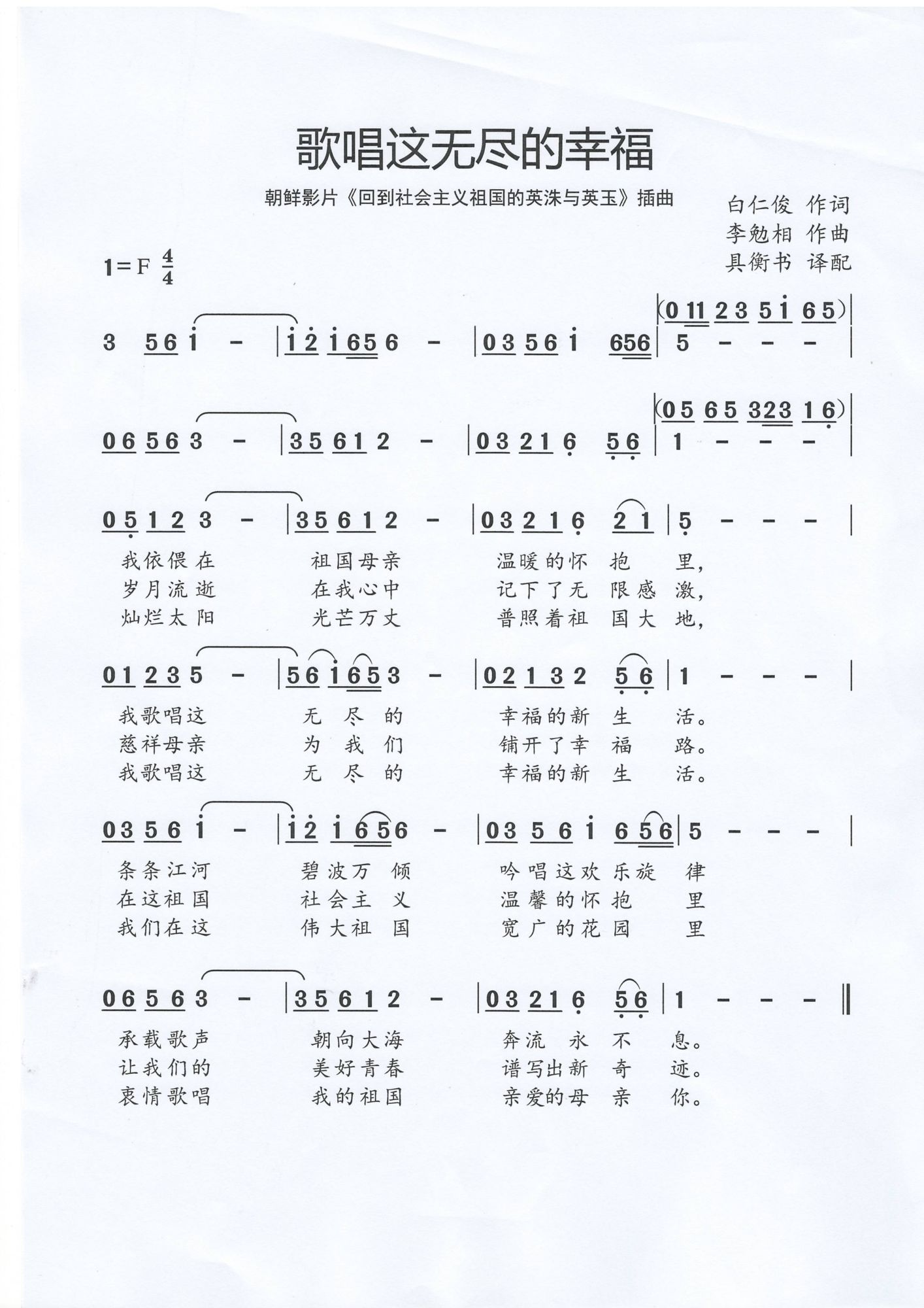 歌唱这无尽的幸福(八字歌谱)1