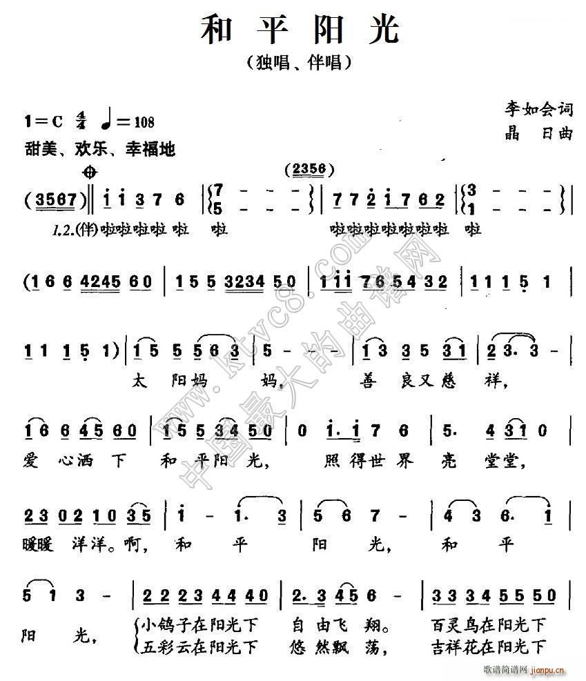 和平阳光(四字歌谱)1