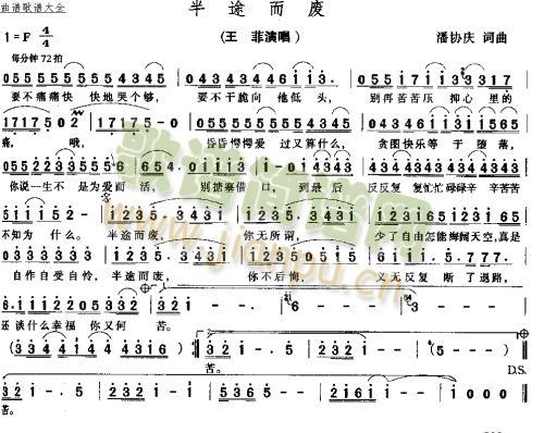 半途而废(四字歌谱)1