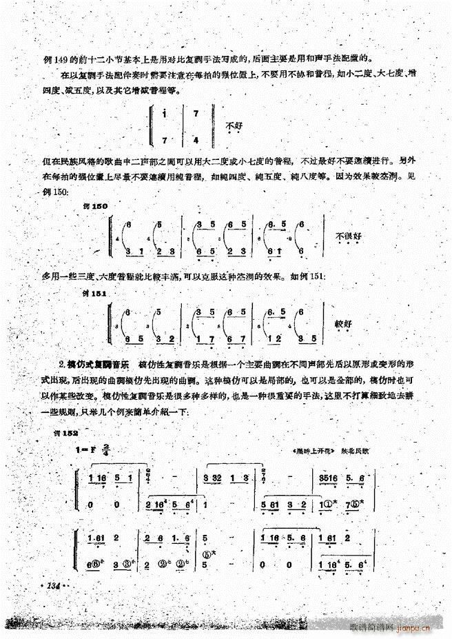 手风琴伴奏编配法121 144(手风琴谱)14