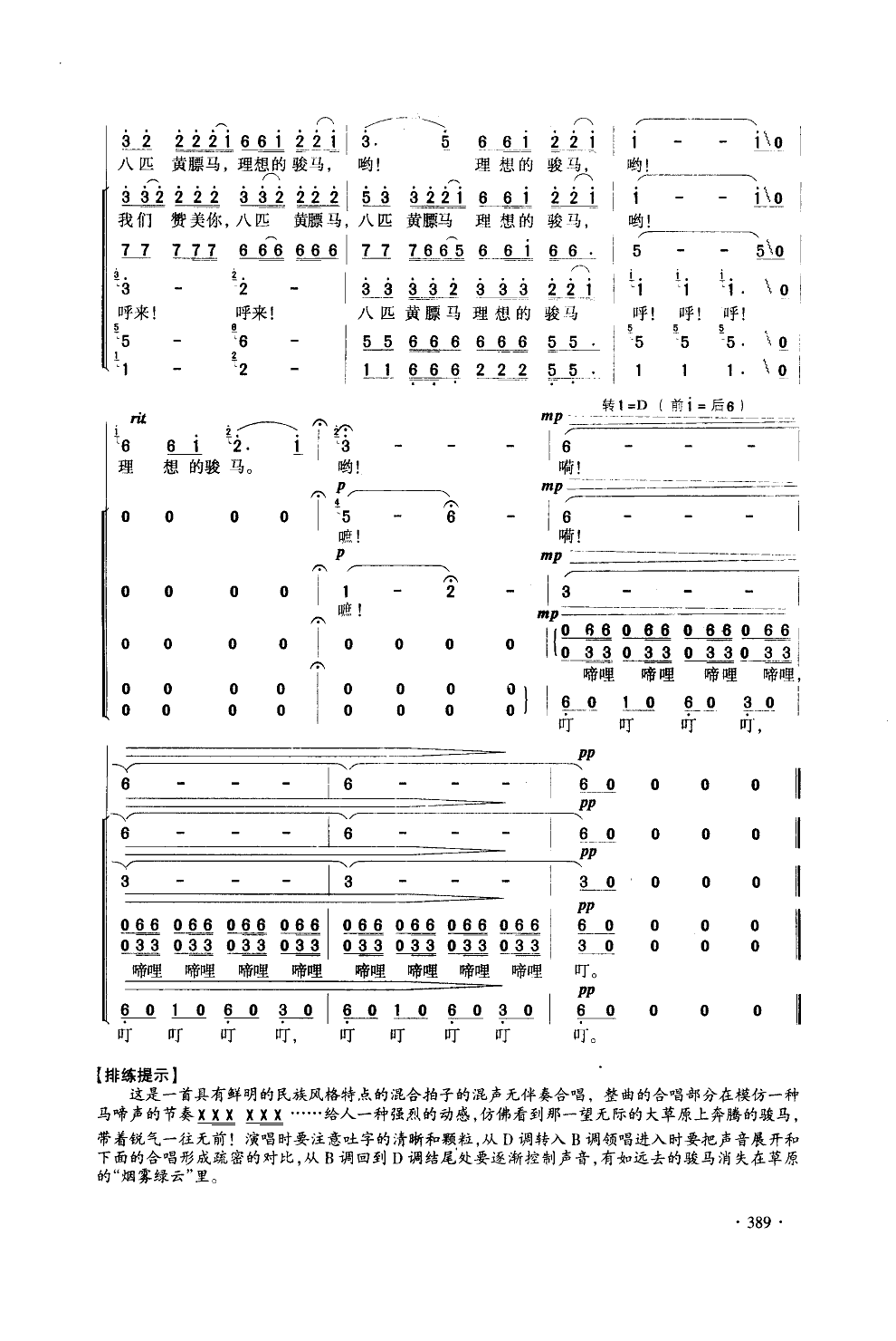 八骏赞(三字歌谱)6