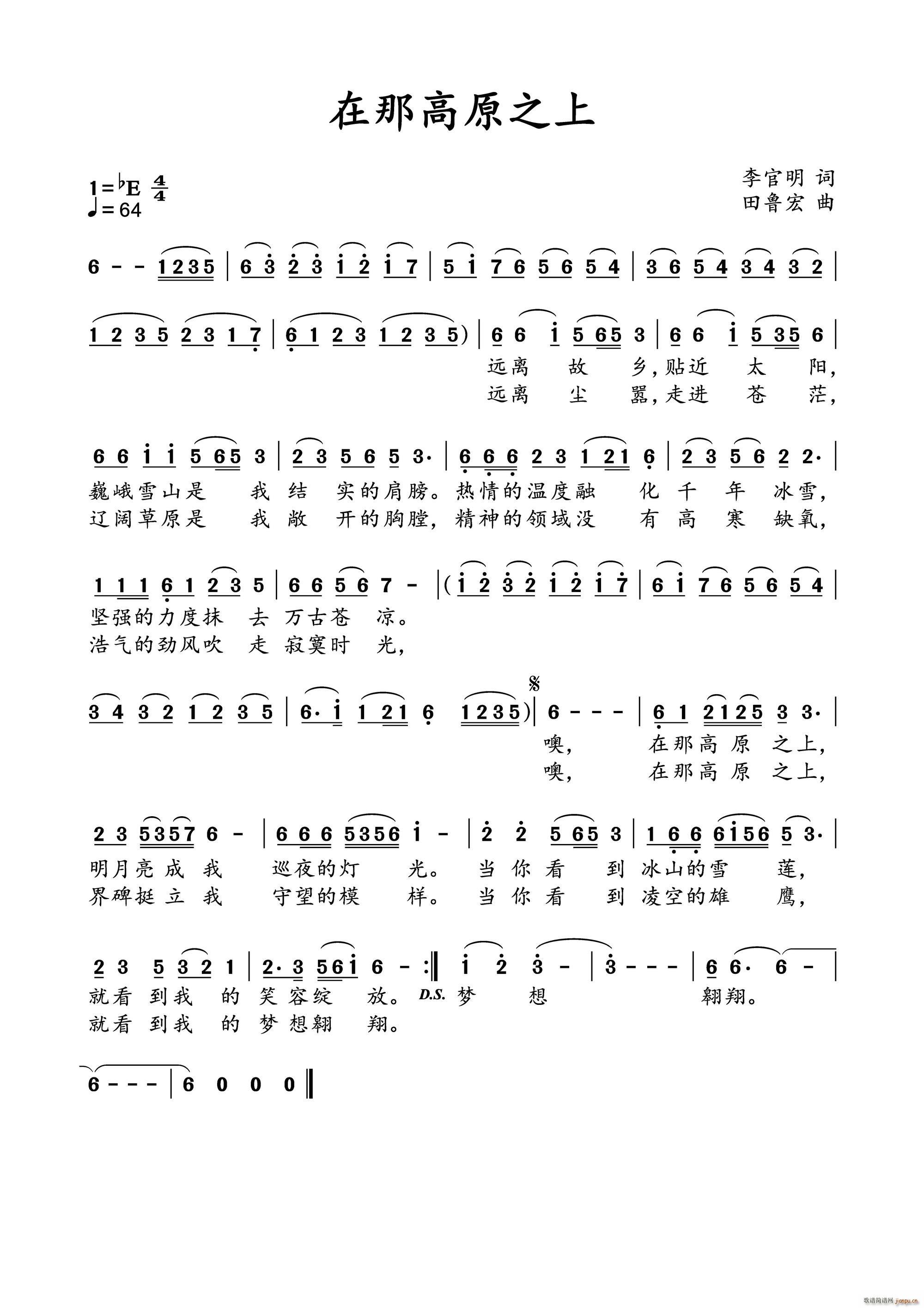 在那高原之上(六字歌谱)1